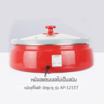 หม้อสุกี้ T.A.T รุ่น AP-1215T ขนาด 1,300 วัตต์