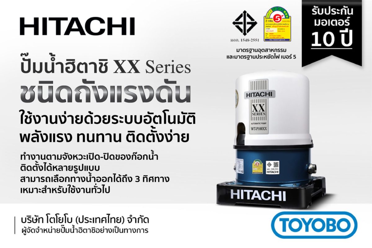 ปั๊มน้ำ HITACHI รุ่นWT-P300XX 300วัตต์