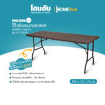 โต๊ะพับอเนกประสงค์ (พับครึ่ง) ลายหวาย HOOMDOT 183x75x74 CM รุ่น HY-Z183TB 1