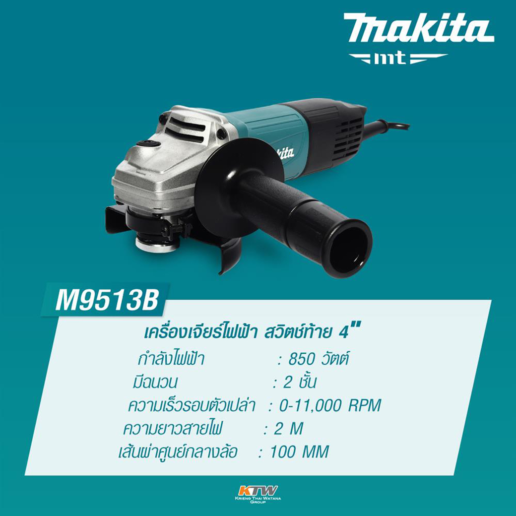 เครื่องเจียร์ MAKITA รุ่น M9513B 4 นิ้ว กำลังไฟ 850 วัตต์ สวิตช์ท้าย - Image 6