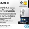 ปั๊มน้ำ HITACHI รุ่นWT-P300XX 300 วัตต์