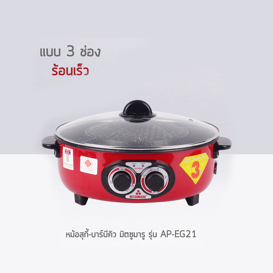 กระทะสุกี้บาร์บีคิว MITSUMARU รุ่น AP-EG21 กำลังไฟ 1300 วัตต์ - Image 7