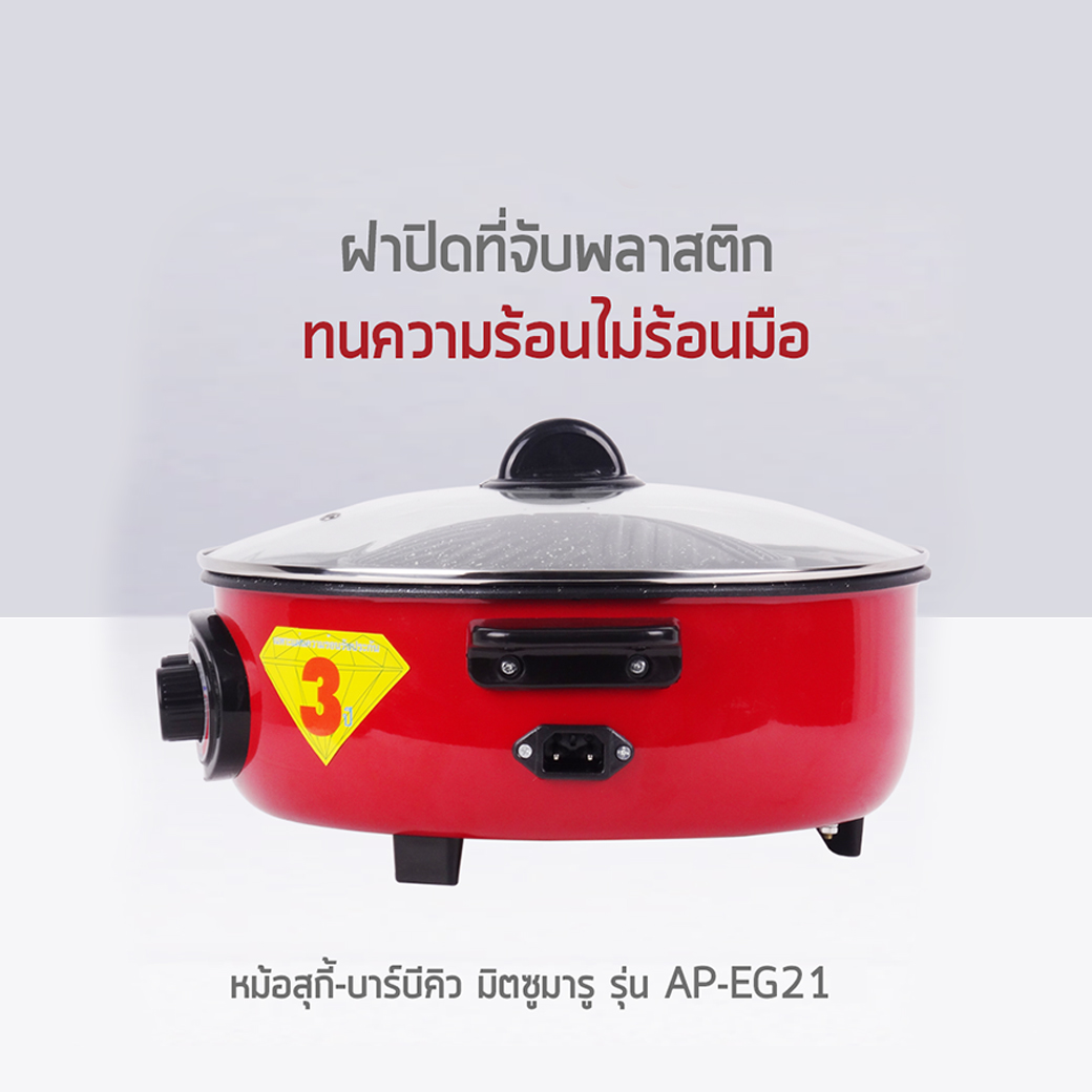 กระทะสุกี้บาร์บีคิว MITSUMARU รุ่น AP-EG21 กำลังไฟ 1300 วัตต์ - Image 3