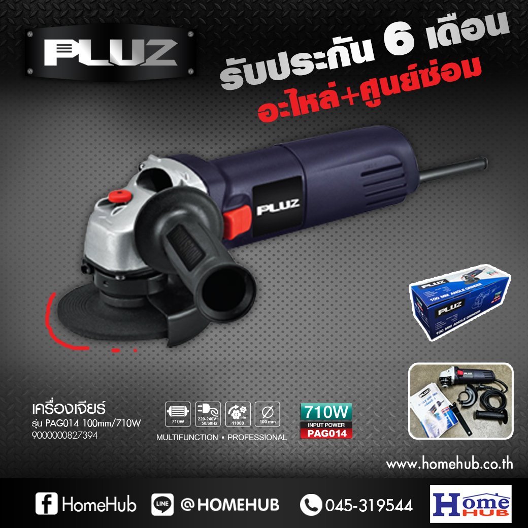 เครื่องเจียร์ PLUZ รุ่น PAG014 กำลังไฟฟ้า 710 วัตต์