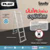 บันไดอลูมิเนียมอเนกประสงค์ 2x6 ขั้น PLUZ รุ่นAFDE206