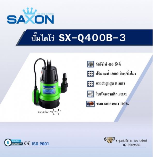 ปั๊มไดโว่ SAXON รุ่น SX-Q400B-3 - Image 3