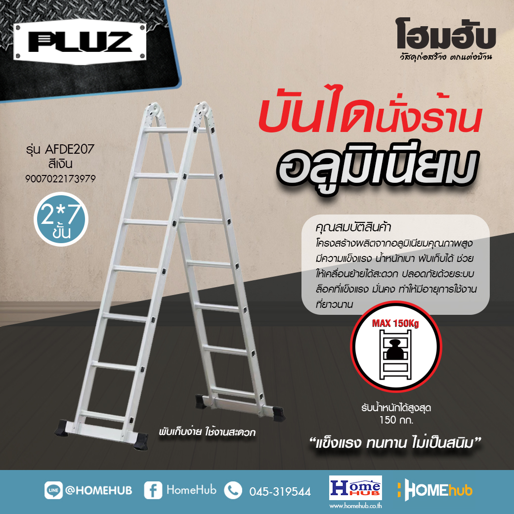 บันไดอลูมิเนียมอเนกประสงค์ 2x7 ขั้น PLUZ รุ่นAFDE207