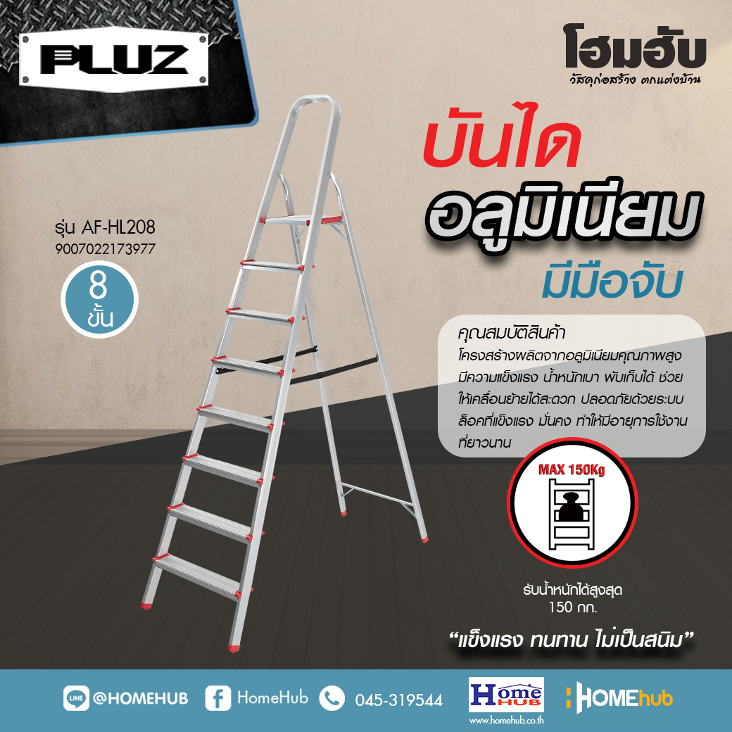 บันไดอลูมิเนียมมีมือจับ 8ขั้น PLUZ รุ่นAF-HL208