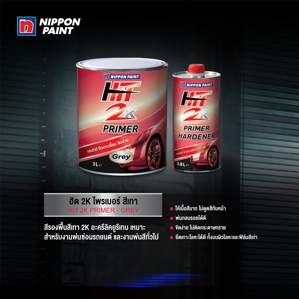 รองพื้น NIPPON รุ่น HIT ระบบ 4:1+ตัวเร่ง/ชุด เนื้อเทา - Image 4