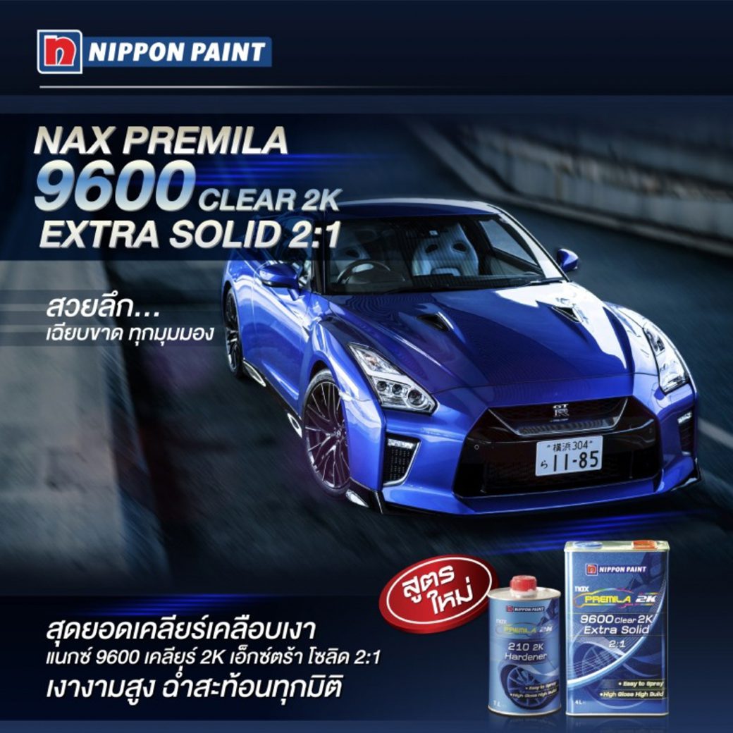 แล็คเกอร์แห้งช้า NIPPON รุ่น PREMILA TOP COAT 9600/กล. - Image 3