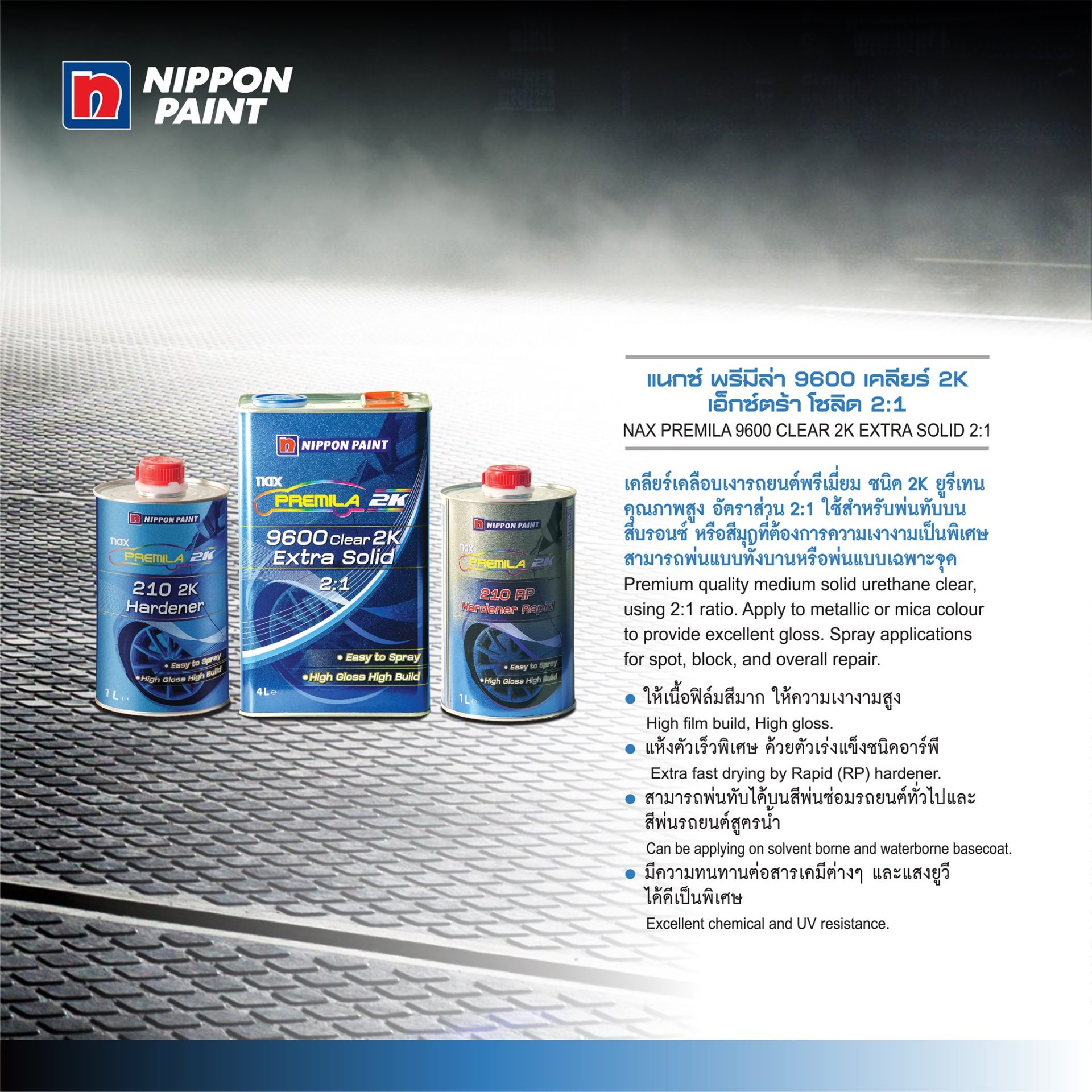 แล็คเกอร์แห้งช้า NIPPON รุ่น PREMILA TOP COAT 9600/กล. - Image 4