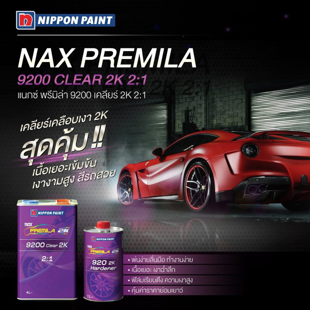 แล็คเกอร์กึ่งแห้งช้า+HARDENER HIT2K ULTRA NIPPON รุ่น PEMIUMCLEAR ชุด (1:6) - Image 5