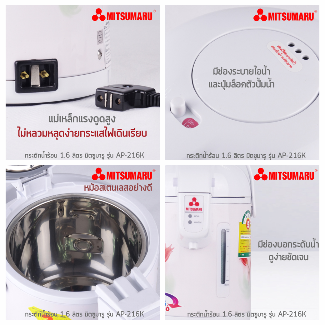 กระติกน้ำร้อน Mitsumaru รุ่น AP-216K ขนาด 1.6 ลิตร (ลายดอกไม้) - Image 3