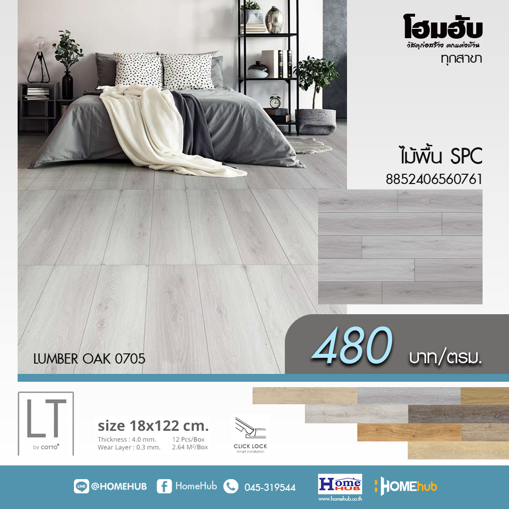 ไม้พื้น SPC COTTO LT LUMBER OAK 0705