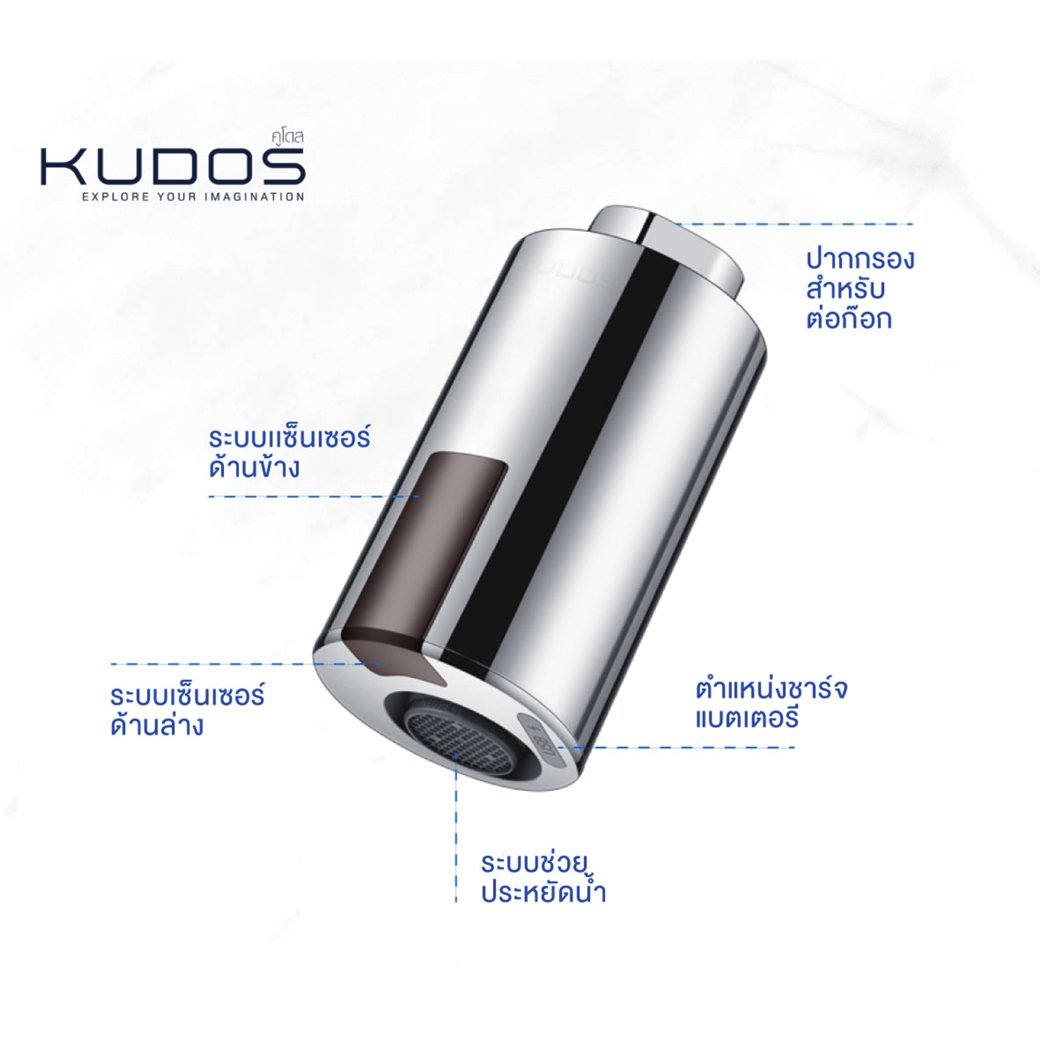 ปากกรองก๊อกเซ็นเซอร์ KUDOS รุ่น K1900019 สีโครม - Image 7