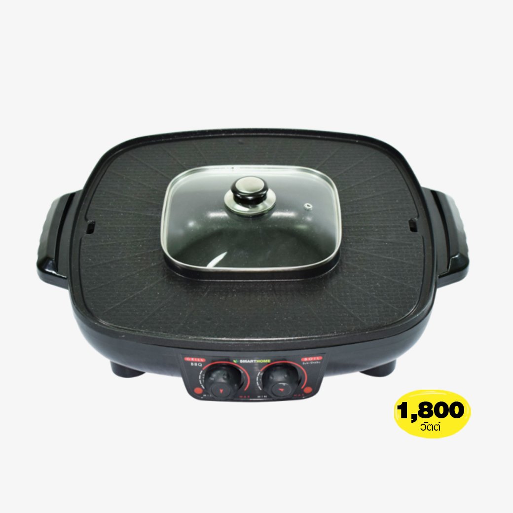 เตาปิ้งย่างอเนกประสงค์พร้อมหม้อสุกี้ Smarthome รุ่น SM-EG1802 ขนาด 1800 วัตต์