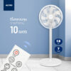 พัดลมอัจฉริยะ Smart Inverter DC ALTEC รุ่น F1 ขนาด 12 นิ้ว