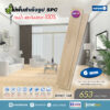 ไม้พื้นสำเร็จรูป SPC รุ่น HONEY OAK