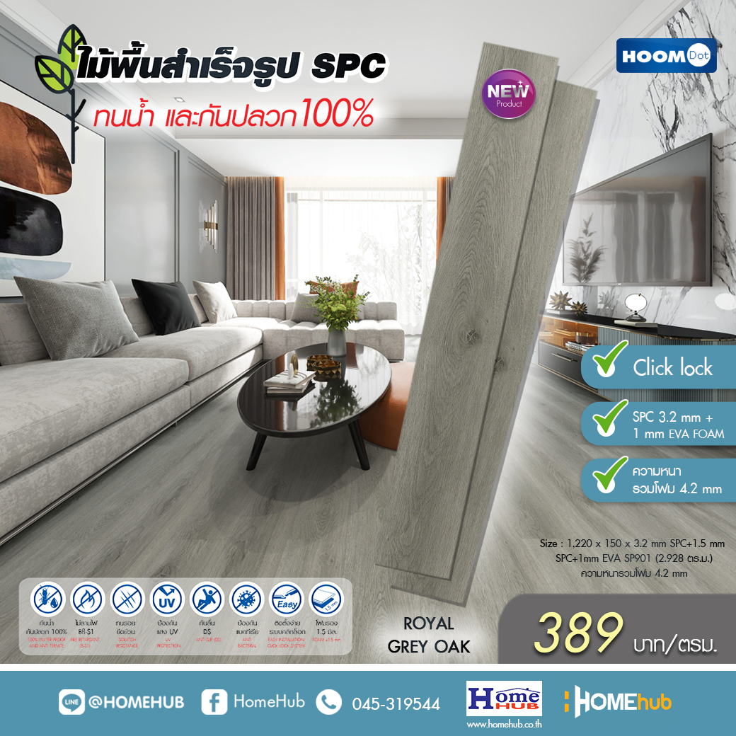 ไม้พื้นสำเร็จรูป SPC รุ่น ROYAL GREY OAK