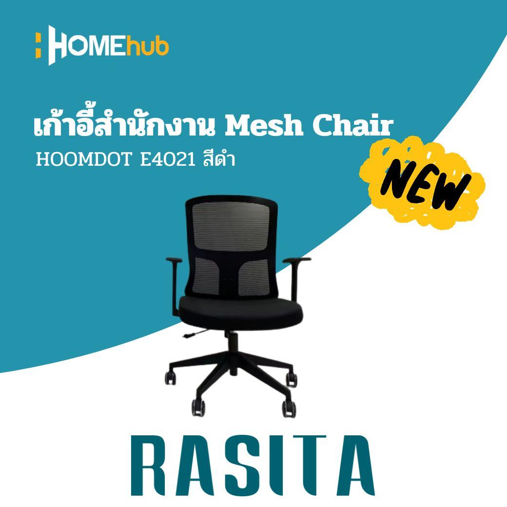 เก้าอี้สำนักงาน Mesh Chair HOOMDOT E4021 สีดำ