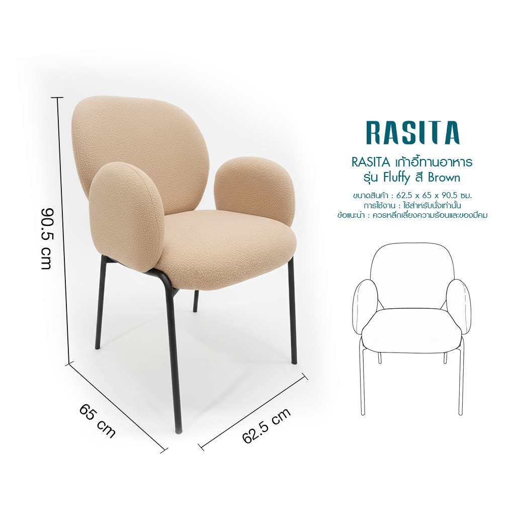 RASITA เก้าอี้ทานอาหาร รุ่น FLUFFY สี BROWN - Image 4