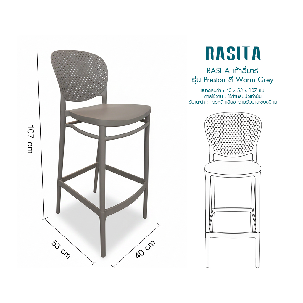 RASITA เก้าอี้บาร์ รุ่น PRESTON สี WARM GREY - Image 3