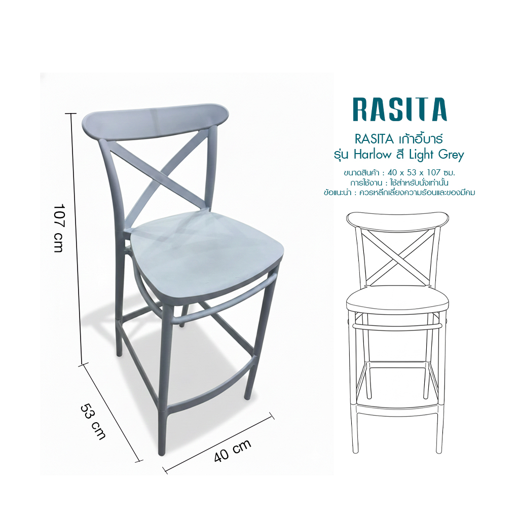 RASITA เก้าอี้บาร์ รุ่น HARLOW สี LIGHT GREY - Image 3