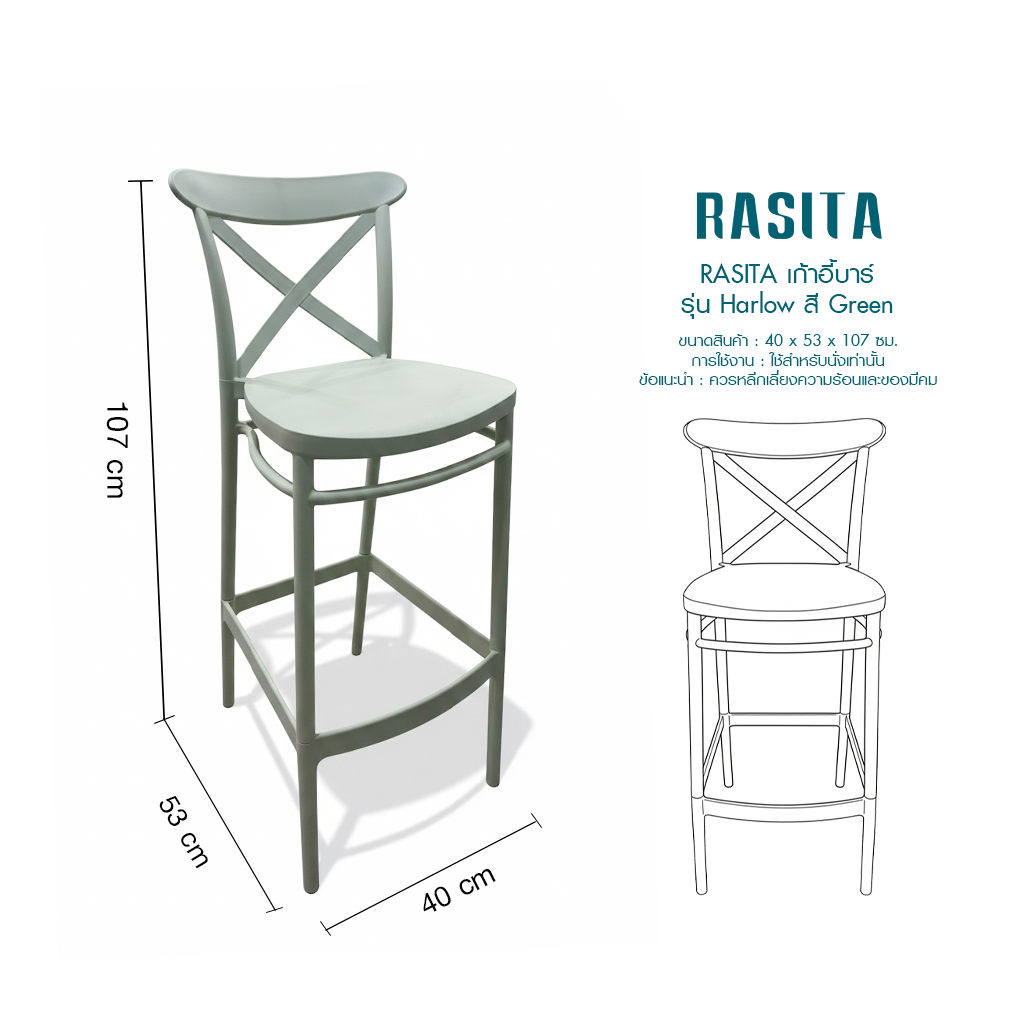 RASITA เก้าอี้บาร์ รุ่น HARLOW สี GREEN - Image 3