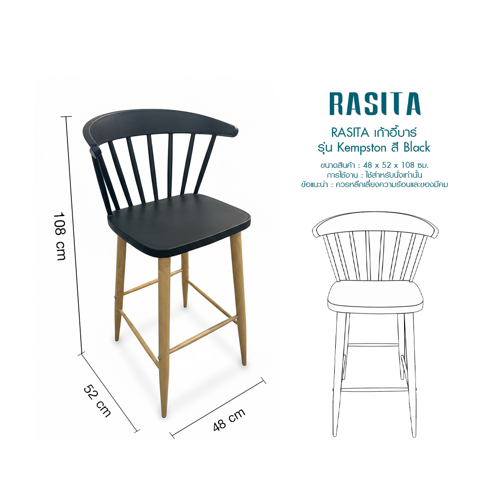 RASITA เก้าอี้บาร์ รุ่น KEMPSTON สี BLACK - Image 3