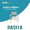 RASITA เก้าอี้สนาม รุ่น NASTRO สี Beige