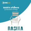 RASITA เก้าอี้สนาม รุ่น MAGARITA สี Beige