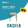 RASITA โต๊ะข้าง รุ่น C-06 สี Light Brown