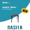 RASITA โต๊ะข้าง รุ่น C-06 สี Black