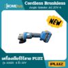 เครื่องเจียร์ไร้สาย PLUZ AGA1620-20V-4นิ้ว