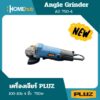 เครื่องเจียร์ PLUZ 100-01 4นิ้ว 750W