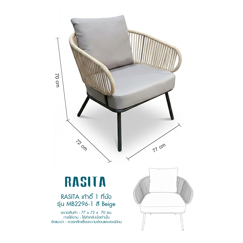 RASITA เก้าอี้ 1 ที่นั่ง รุ่น MB2296-1 สี BEIGE - Image 3