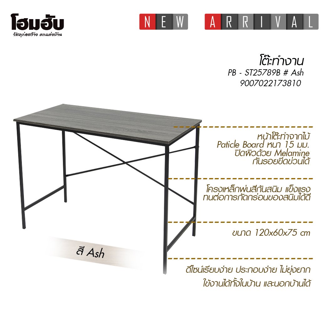 โต๊ะทำงาน PB – ST25789B รุ่น Ash - Image 3