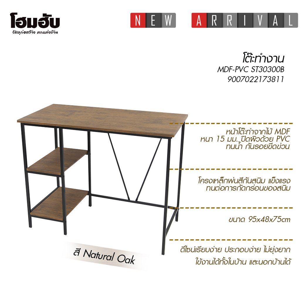 โต๊ะทำงาน MDF – PVC/ST30300B รุ่น Natural Oak - Image 2