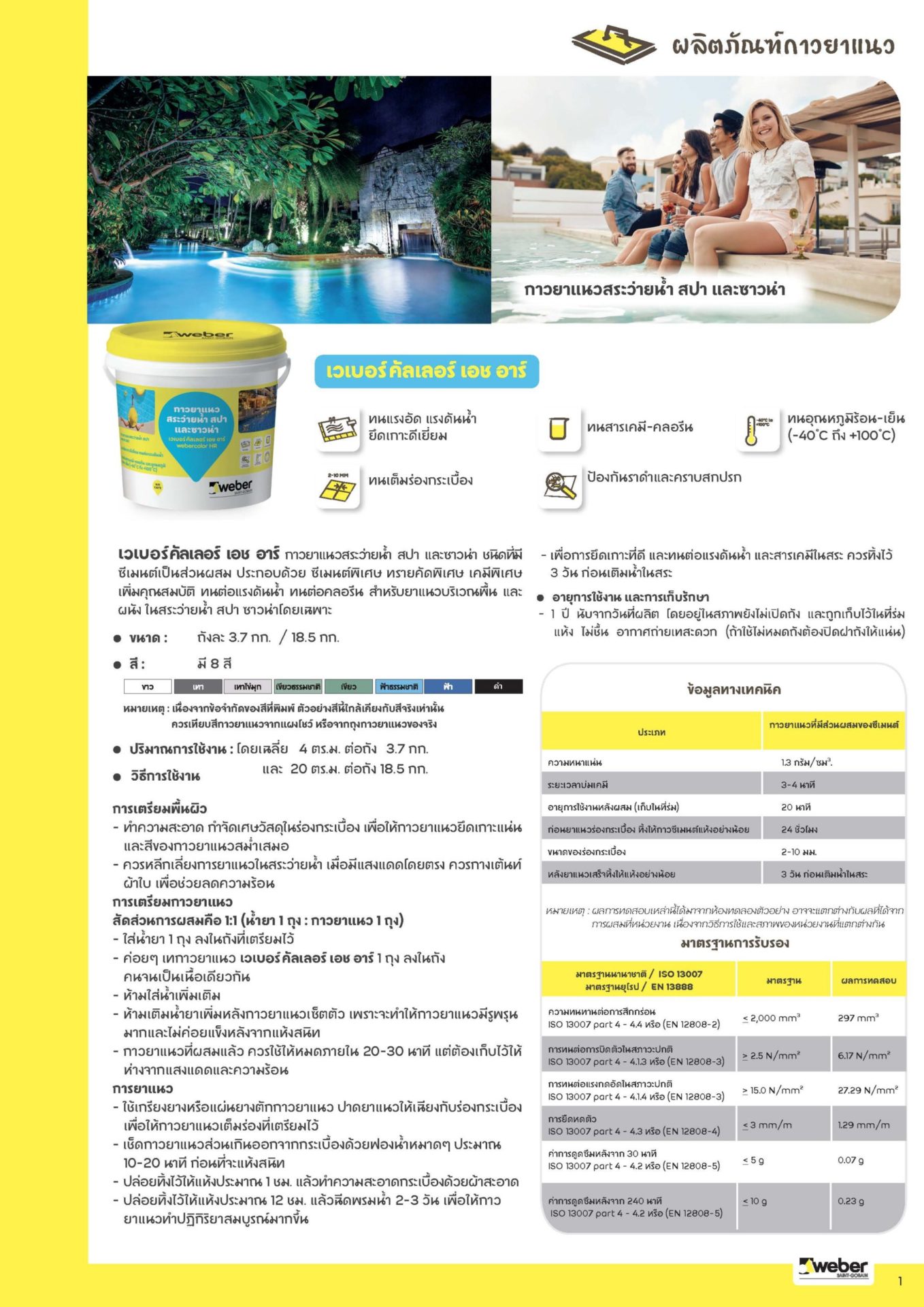 กาวยาแนวสระว่ายน้ำ WEBER.คัลเลอร์ เอช อาร์ (ขาว) ขนาด 18.50 กิโลกรัม - Image 2