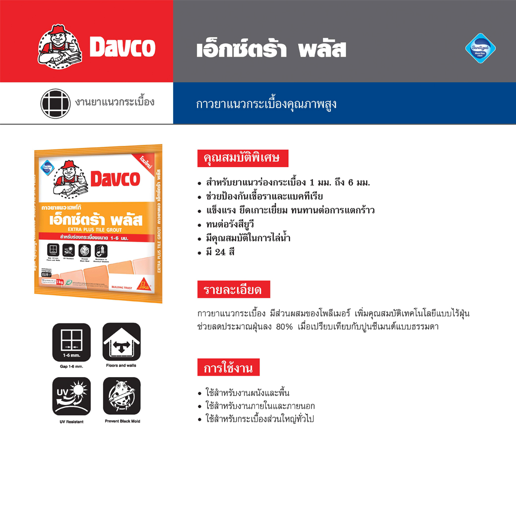 กาวยาแนว DAVCO EXTRA PLUS ชมพูอ่อน - Image 3