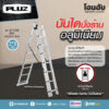 บันไดอลูมิเนียมอเนกประสงค์ พับได้ 3 x 8ขั้น PLUZ รุ่น AF-E308