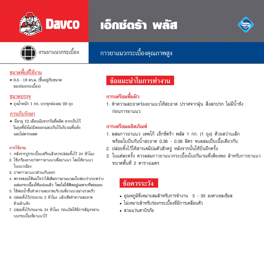 กาวยาแนว DAVCO EXTRA PLUS ชมพูอ่อน - Image 4