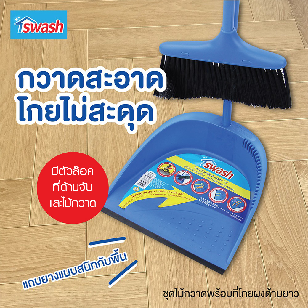 สวอช ชุดไม้กวาดพร้อมที่โกยผงด้ามยาว - Image 9
