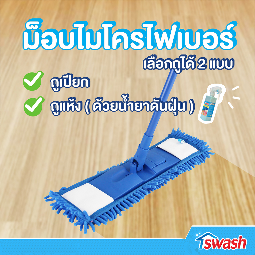 สวอช ม็อบไมโครไฟเบอร์สองประสงค์ - Image 8