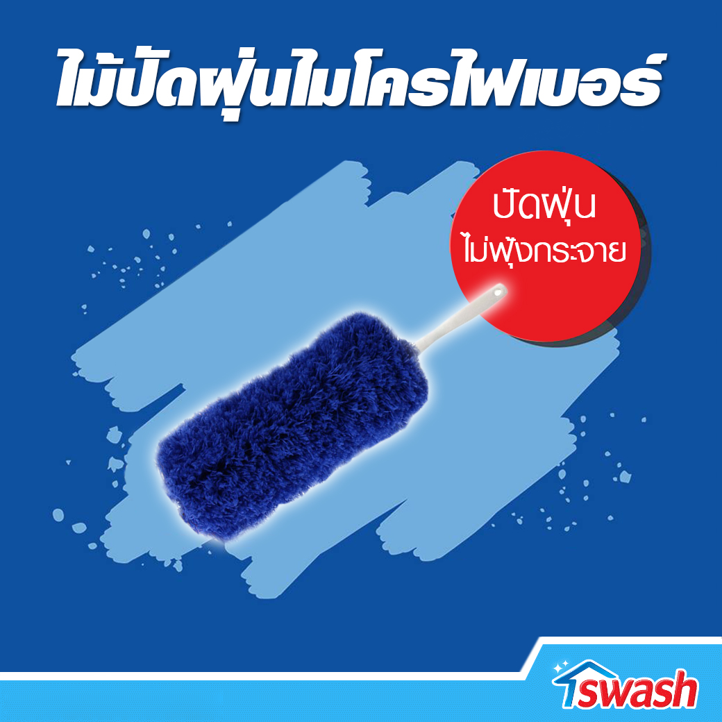 สวอช ไม้ปัดฝุ่นไมโครไฟเบอร์ - Image 3